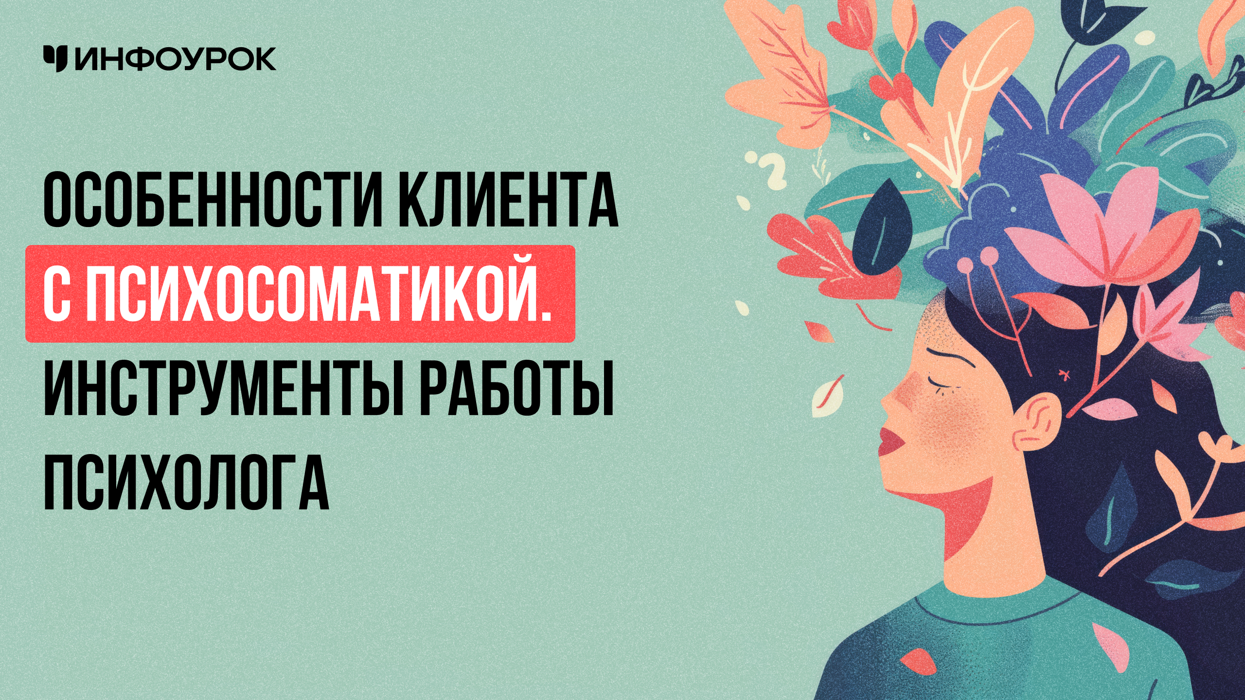 Обложка курса