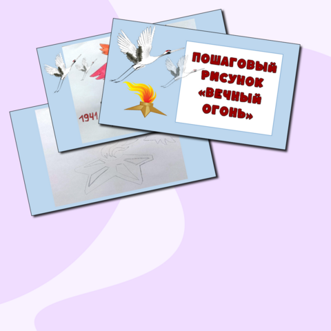 Пошаговый рисунок на урок ИЗО 