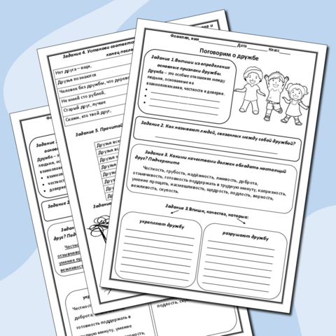 Рабочий лист к классному часу 