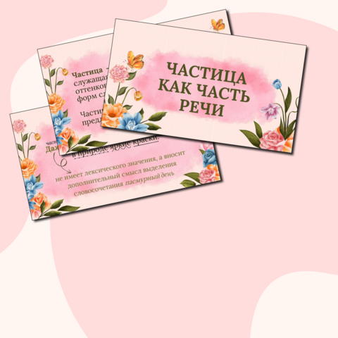 Презентация 