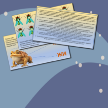 Автоматизация звука Ж. Логопедический альбом с заданиями.