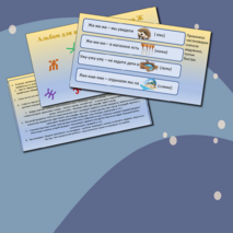 Автоматизация звука Ж. Логопедический альбом с заданиями.