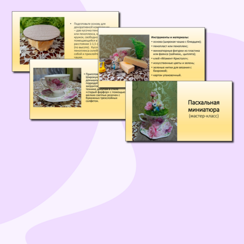 Пасхальная миниатюра (мастер-класс)
