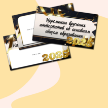 Презентация для Выпускного вечера. Редактируемая. 2025.