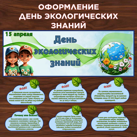 Оформление 