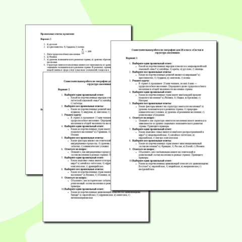 Самостоятельная работа по географии «Состав и структура населения» 10 класс