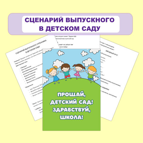 Сценарий выпускного утренника в детском саду