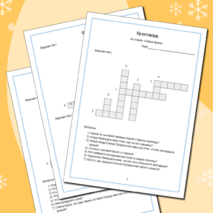 Кроссворд по сказке «Сивка-бурка». Литературное чтение 3 класс