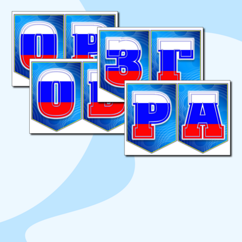 Растяжка - флажки 