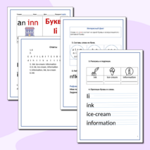 Буква Ii английского алфавита