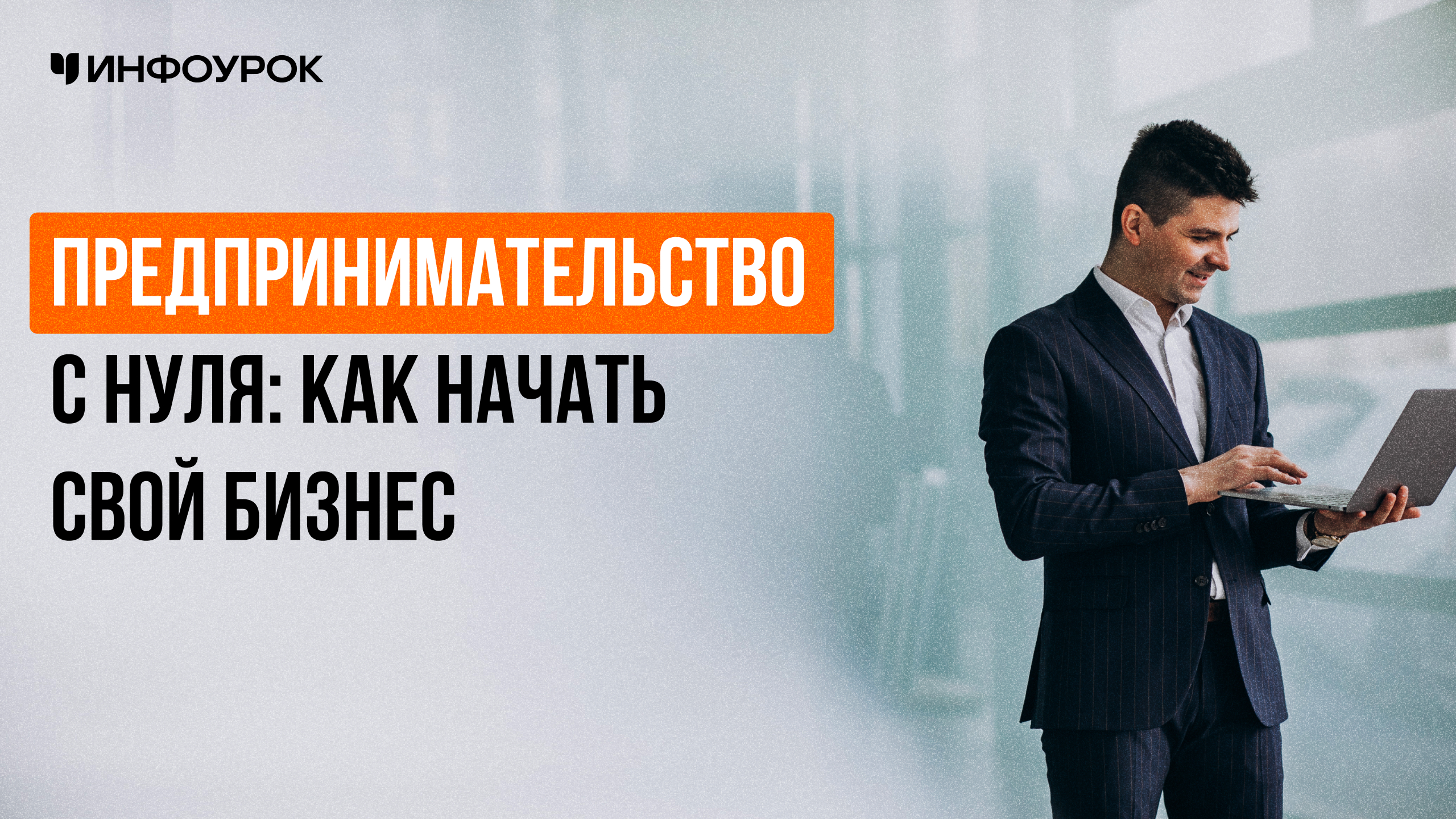 Обложка курса