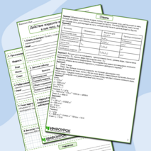 Рабочий лист по физике для 7 класса Тема: Действие жидкости и газа на погруженное в них тело. Архимедова сила