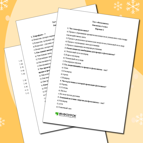 Тест "Фотосинтез"