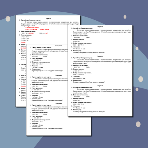 Контрольная работа по математике. 4 класс. 4 четверть. 2 варианта.