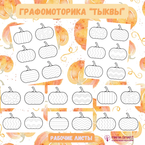 Рабочие листы по графомоторике 