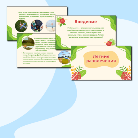 Презентация 