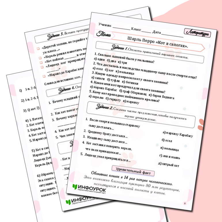 Рабочий лист по литературному чтению Шарль Перро «Кот в сапогах».