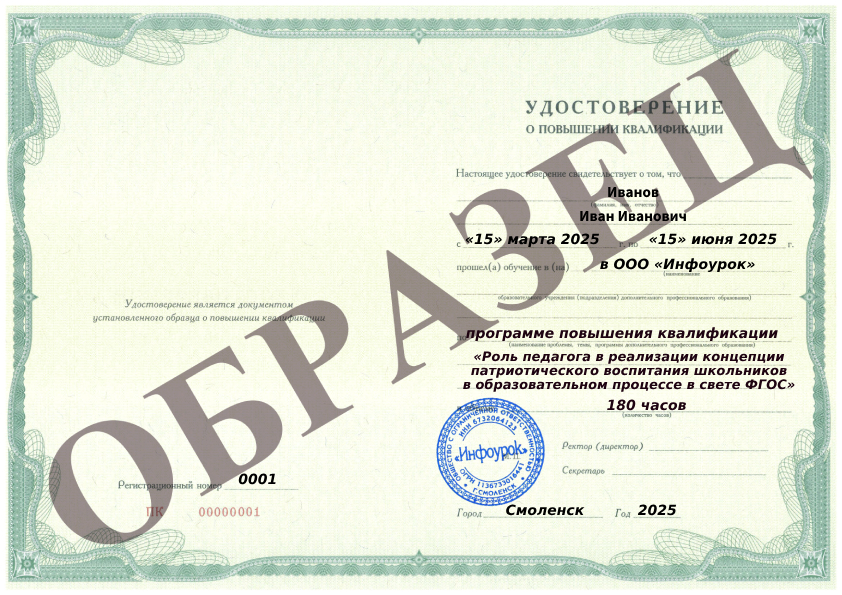 Образец удостоверения