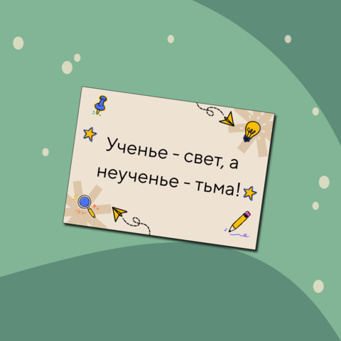 Мотивационные плакаты для оформления класса, кабинета
