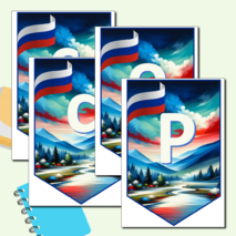 Растяжка - флажки «Россия мои горизонты»