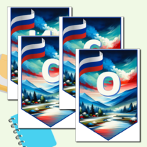 Растяжка - флажки «Россия мои горизонты»