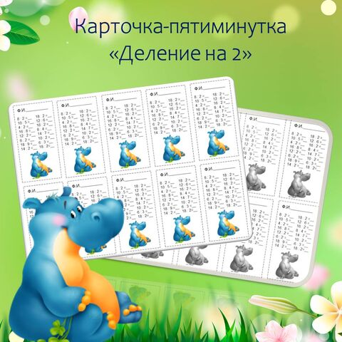 Карточка - пятиминутка 
