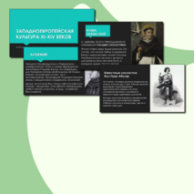 Западноевропейская культура XI-XIV веков (Всеобщая история 6 класс, история средних веков)