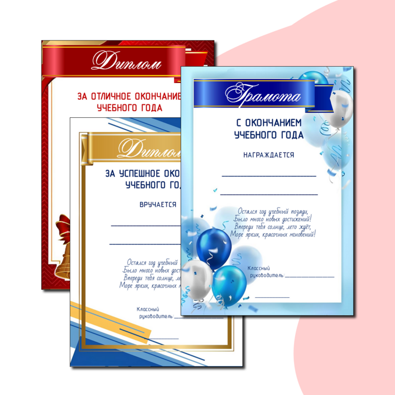 Грамота на окончание учебного года, диплом выпускника 4 класса, шаблоны
