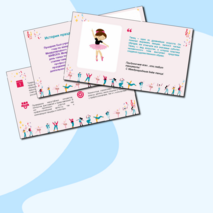 Презентация к Международному дню дню танца