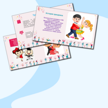 Презентация к Международному дню дню танца