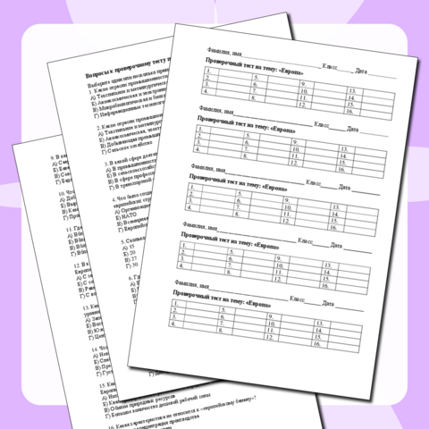 Тест по географии на тему «Европа»