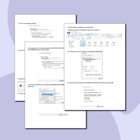 Инструкция для установки российских сертификатов безопасности