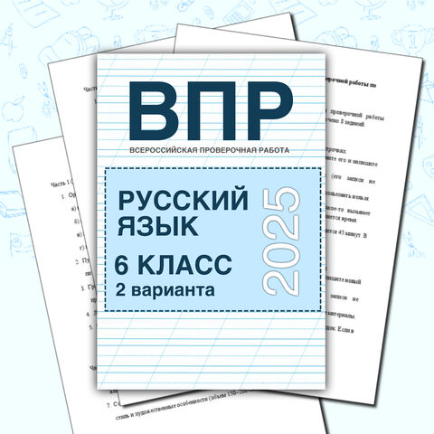 ВПР по русскому языку 7 класс (с изменениями 2025 г.) 10 вариантов