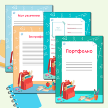 Портфолио ученика