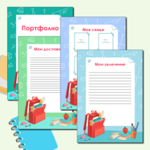 Портфолио ученика