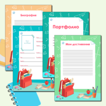 Портфолио ученика