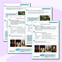 Рабочий лист «Жанры изобразительного искусства» по изобразительному искусству