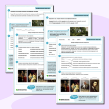 Рабочий лист «Жанры изобразительного искусства» по изобразительному искусству