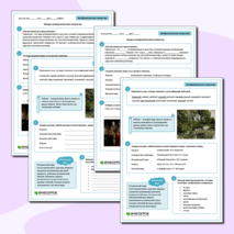 Рабочий лист «Жанры изобразительного искусства» по изобразительному искусству