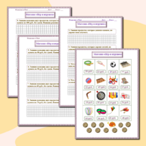 Игра по математике Магазин 