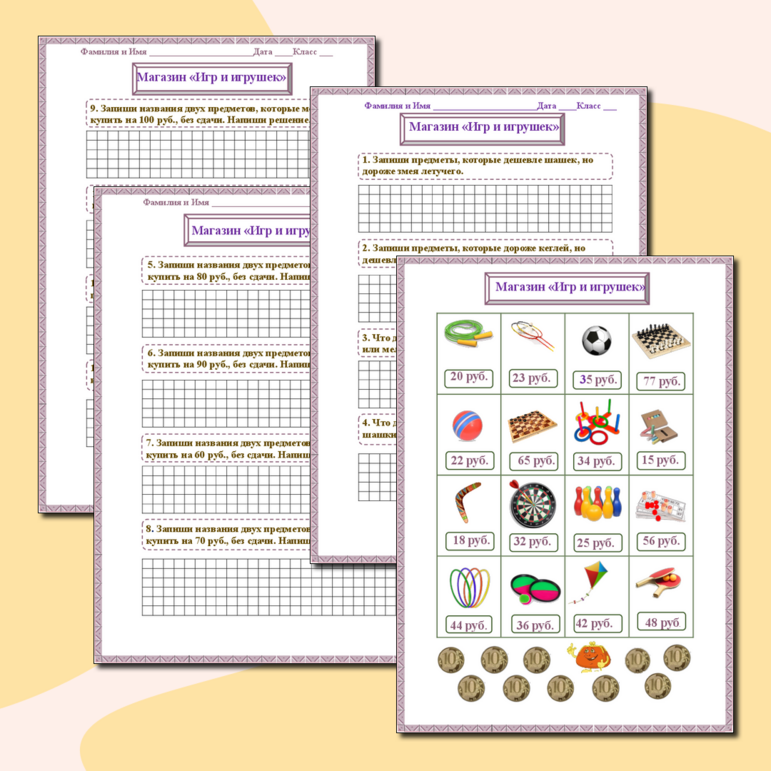 Игра по математике Магазин 