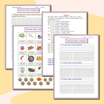 Игра по математике Магазин 