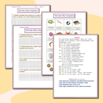 Игра по математике Магазин 