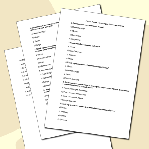 Тестирование "Города России. Города-герои. Страницы истории" 4 класс