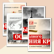 День освобождения Крыма. 12 мая. Оформление