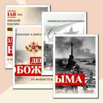 День освобождения Крыма. 12 мая. Оформление