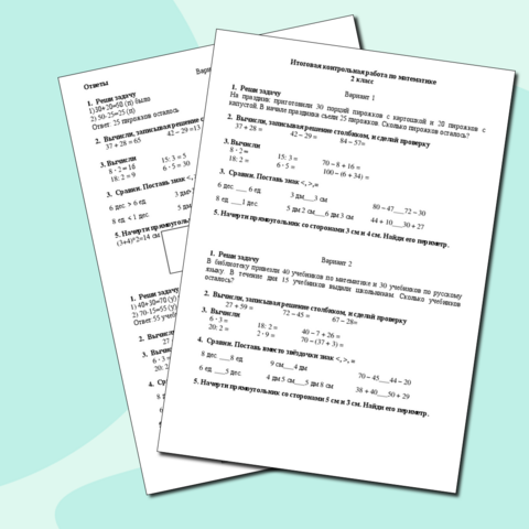 Итоговая контрольная работа по математике 2 класс (Контрольная работа 4 четверть, 2 класс)