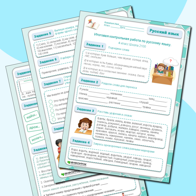Итоговая контрольная работа по русскому языку. 4 класс Школа 2100