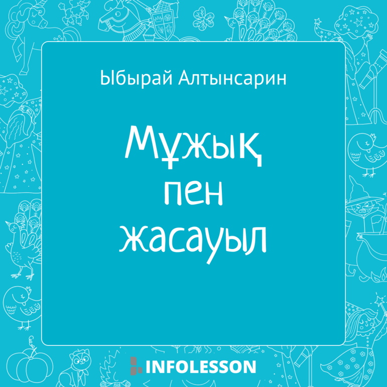 Ол мастурбация жасап, ақ сұйықтықпен келді.