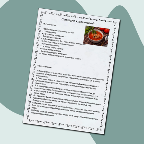 Рецепт классического харчо